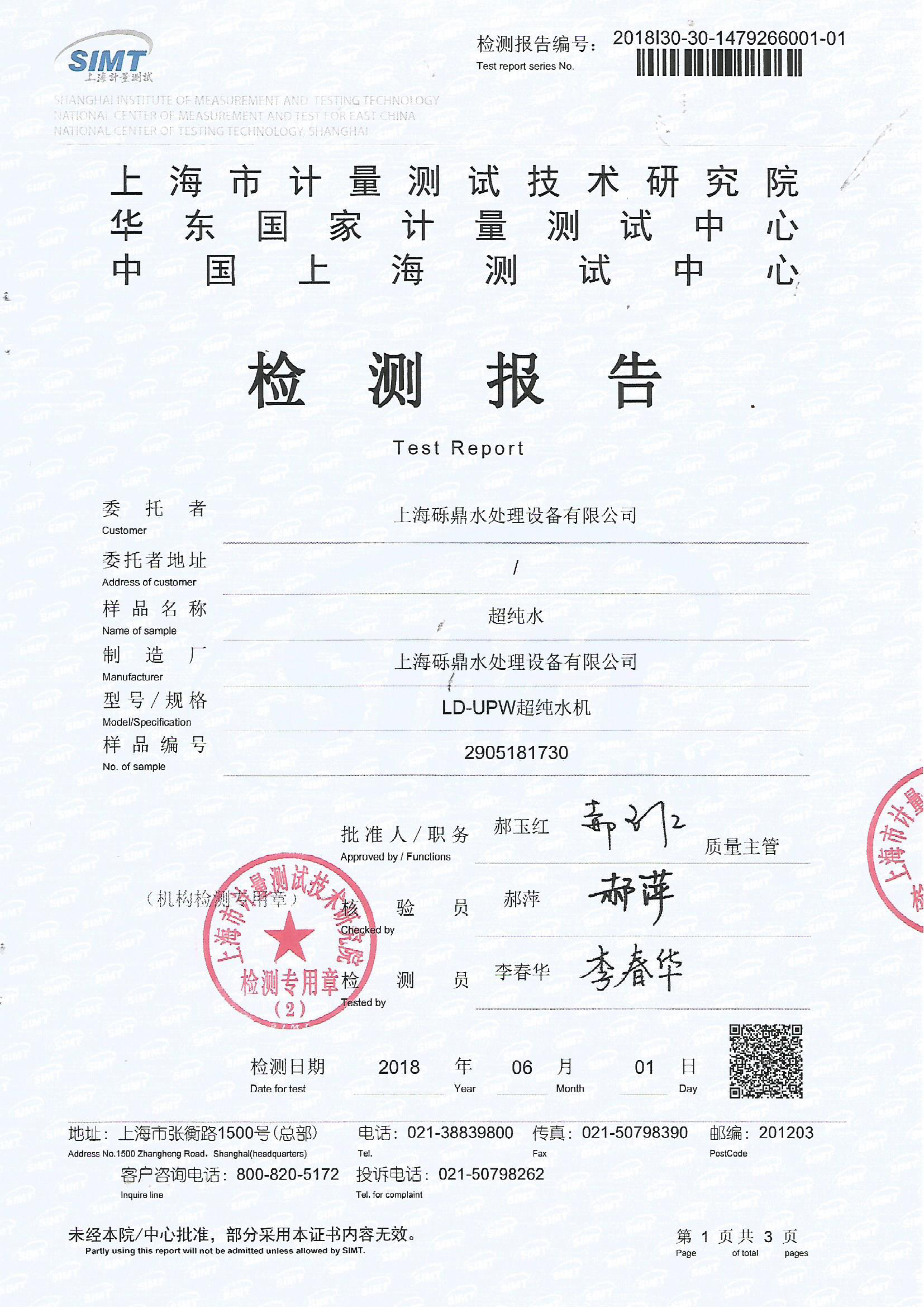 檢測報告